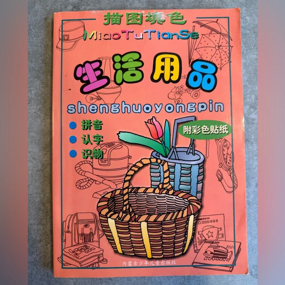 Chinese Mandarin Characters Coloring Book